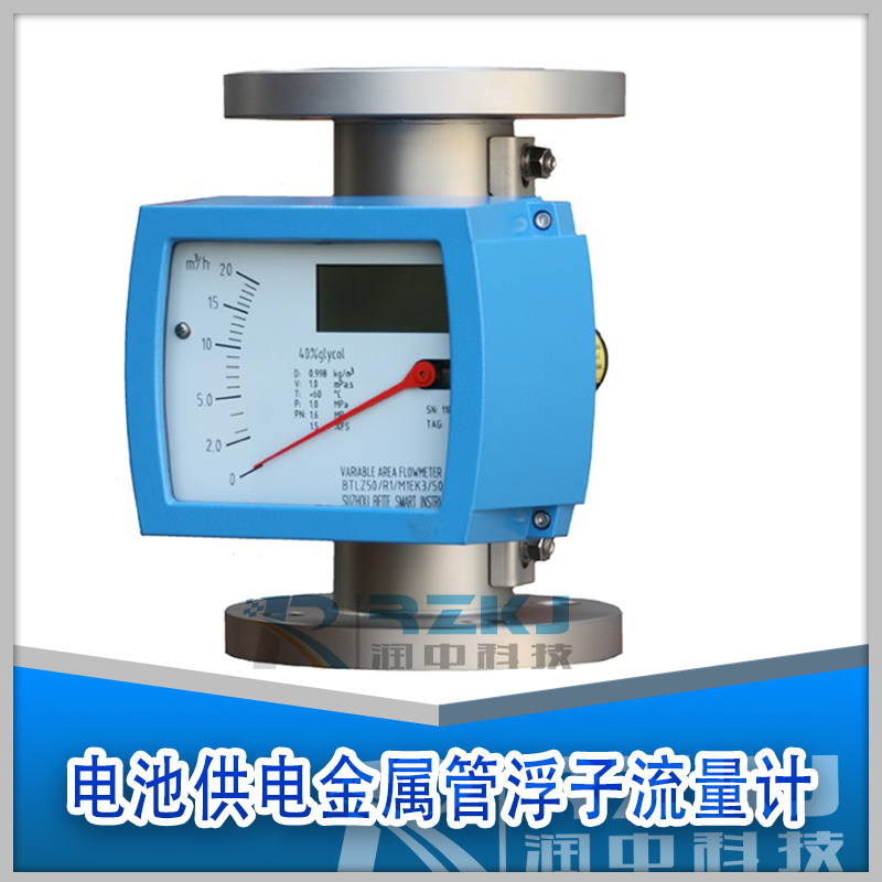 電池供電金屬管浮子流量計(jì)
